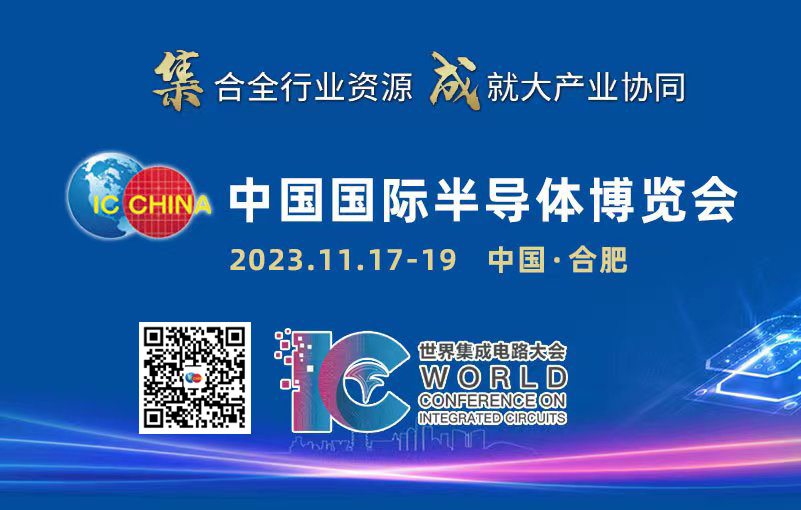 半導體博覽會 半導體博覽會