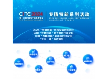 彰化縣“專精特新”中國(guó)行系列活動(dòng)在深圳電子信息博覽會(huì)盛大啟動(dòng)