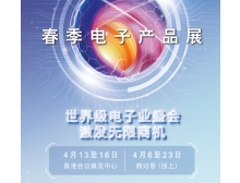 彰化縣2024香港春季電子展：引領(lǐng)全球電子科技新潮流