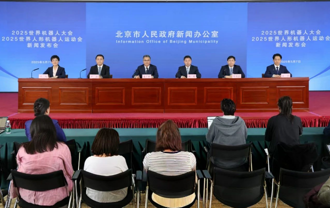機器人大會新聞發布會 機器人大會新聞發布會