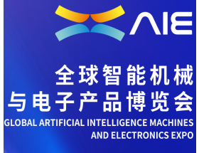 2025全球智能機械與電子產品博覽會