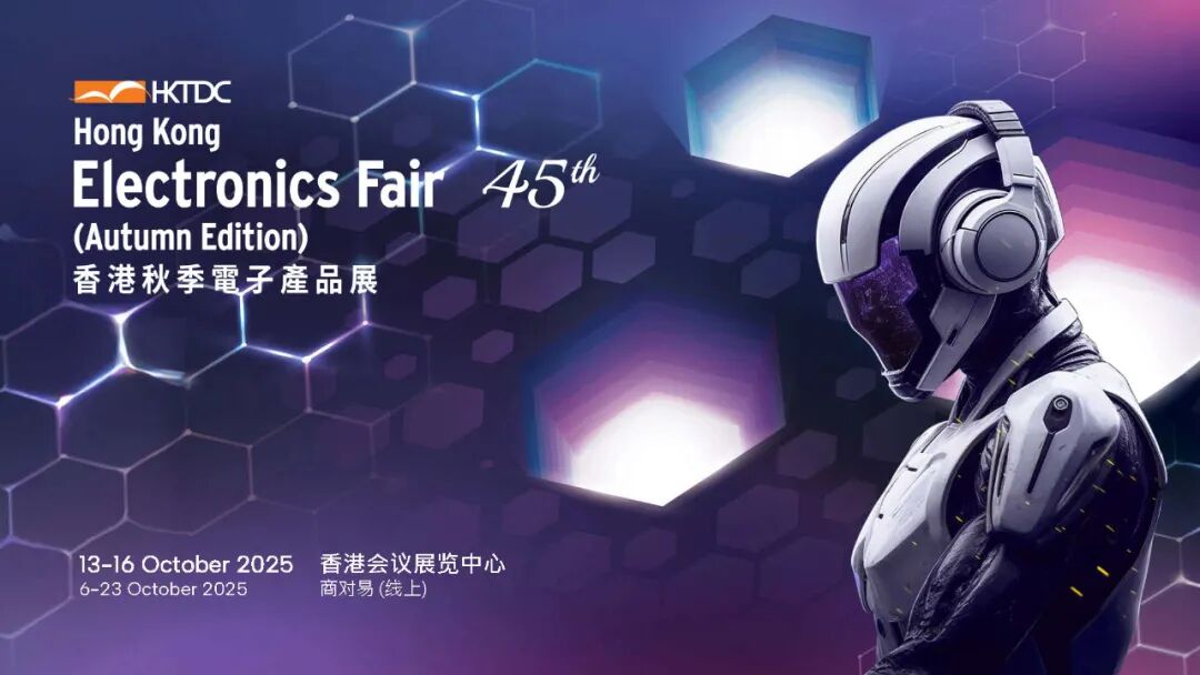 臨夏回族自治州邀您共赴商機盛宴 | 2025香港秋季電子產品展招商全面啟動